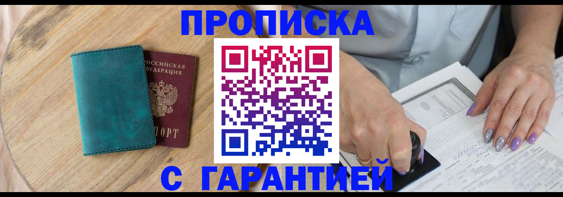 прописка в квартире в Окуловке